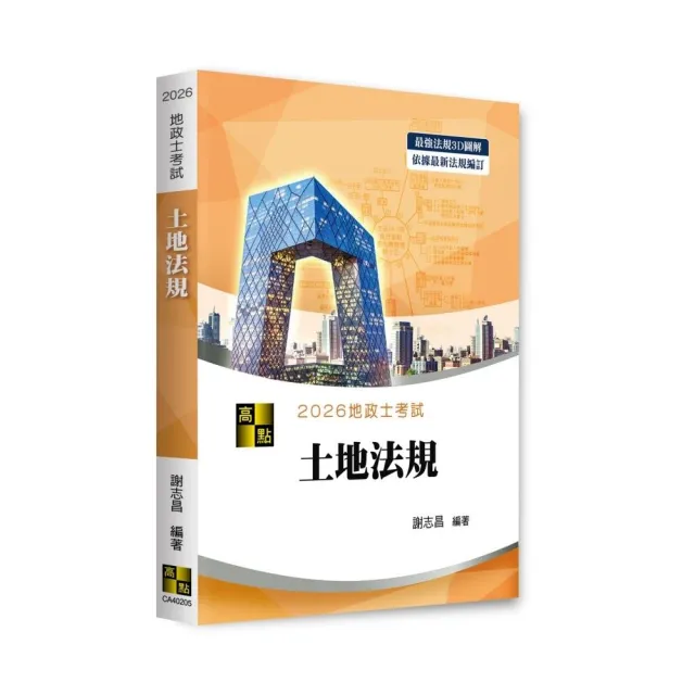 3D圖解土地法規