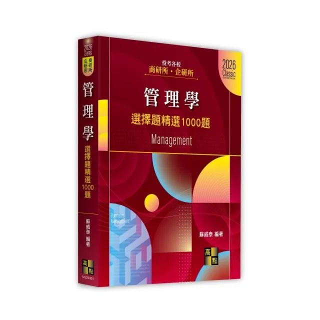管理學選擇題精選1000題