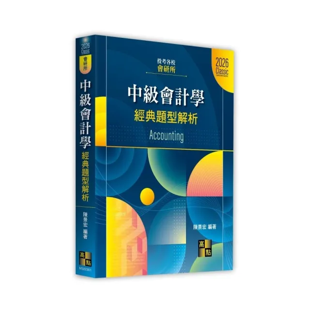 中級會計學經典題型解析