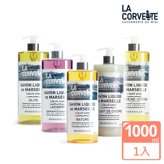 【La Corvette 法釩】香氛馬賽潔膚露/液態皂1000ml(多款任選)