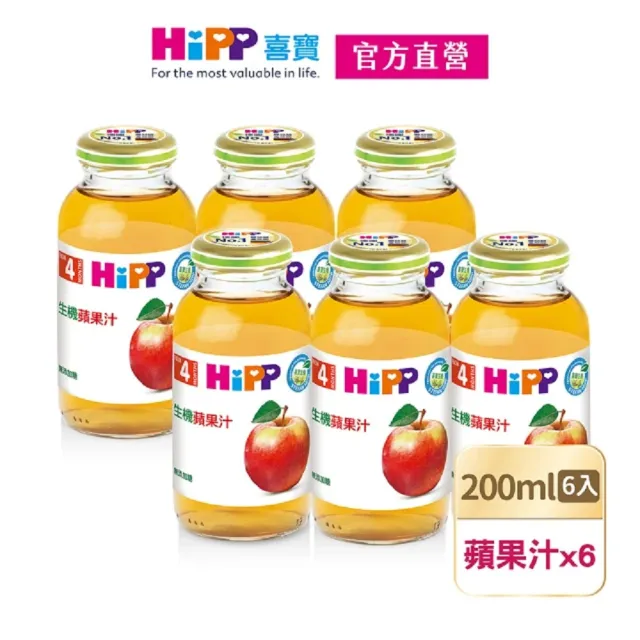 【HiPP】喜寶生機綜合果汁200ml*6入(蘋果汁)