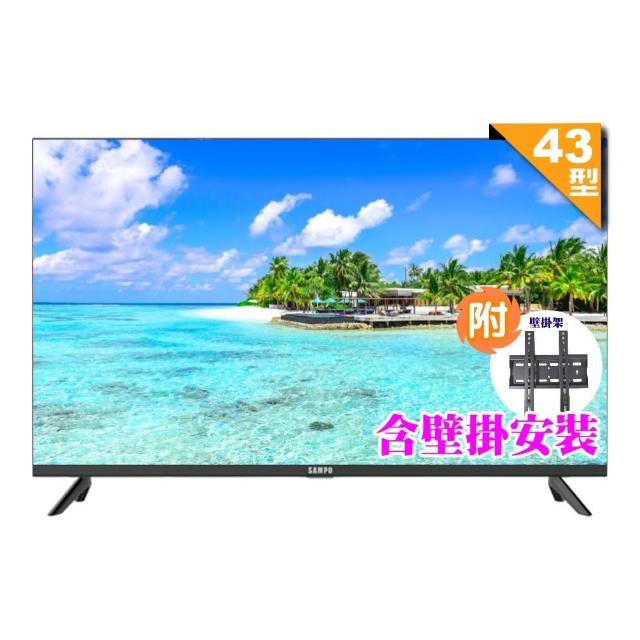 【SAMPO 聲寶】43型FHD新轟天雷音效IPS液晶顯示器(EM-43MDS200+壁掛安裝)