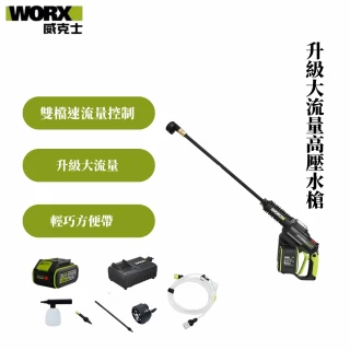 【WORX 威克士】20V無刷大流量清洗機-4.0電池(WU630.1)