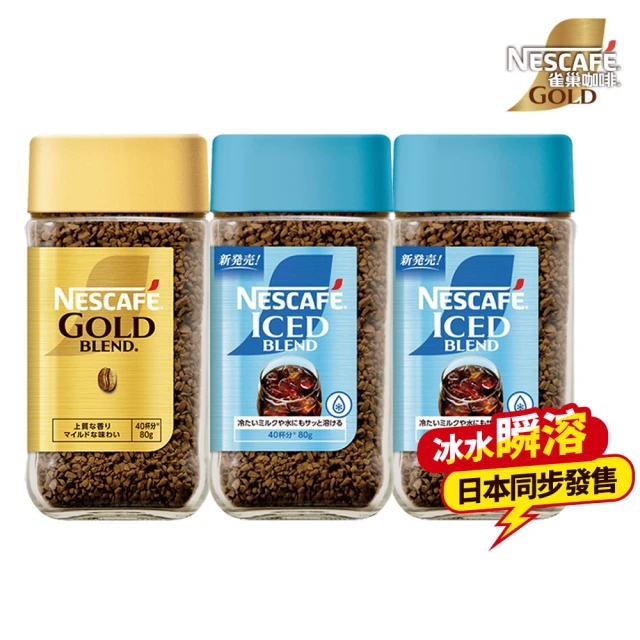 【NESCAFE 雀巢咖啡】金牌微研磨系列咖啡三罐組(80g；微研磨X1+冰溶美式X2)