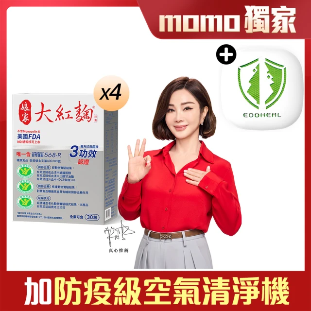 momo保健補給組【娘家官方直營】大紅麴降膽固醇調節血糖4盒+防疫級空氣清淨機