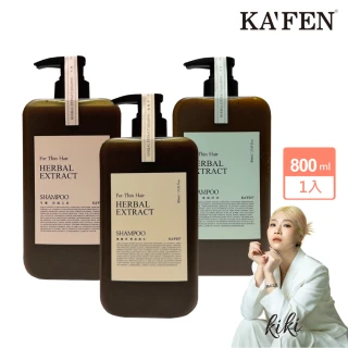 【KAFEN 卡氛】加大版 療癒草本洗髮系列800ml 容量升級*1入(回購率NO.1 艾草控油/龍膽護色/芍藥去屑)