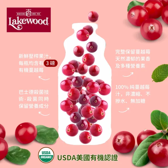 【Onatural 歐納丘】Lakewood有機純蔓越莓果汁946ml*3瓶