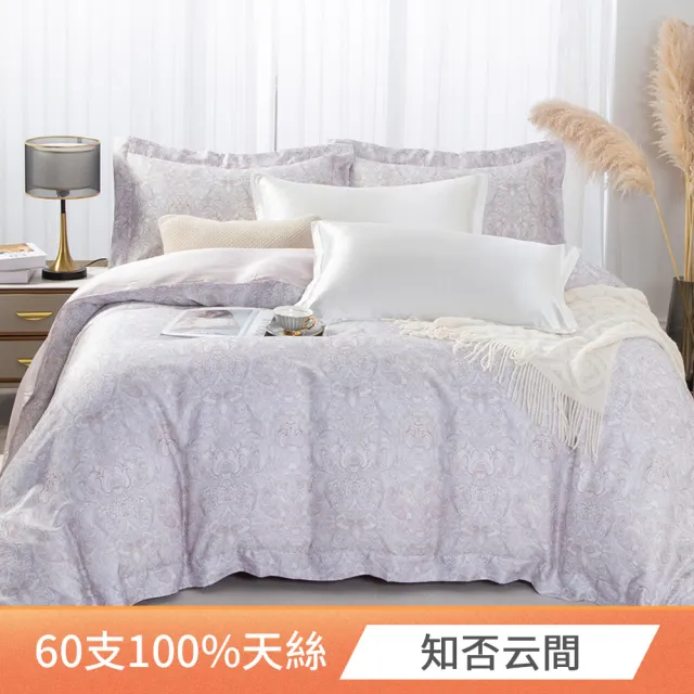 【Betrise】植萃系列 60支100%純天絲兩用被床包組(單人/雙人/加大/多款任選)