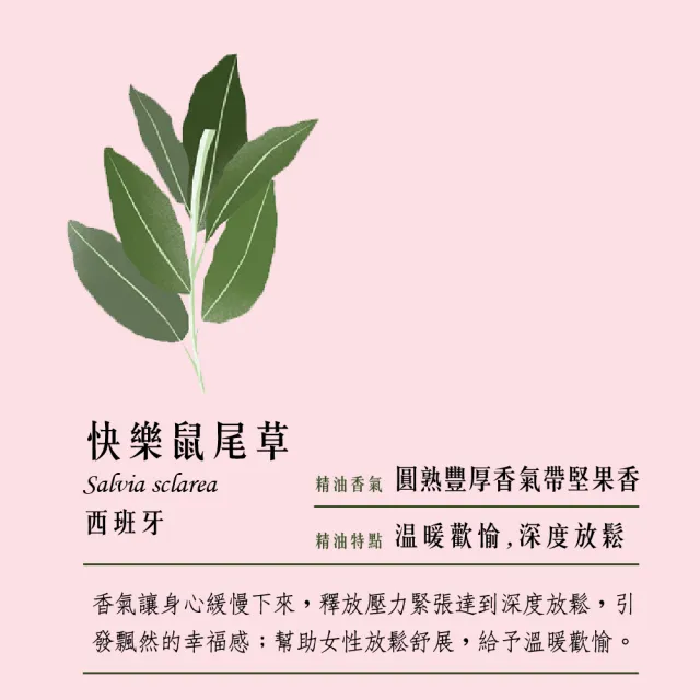【愛爾蘭-自然之事】100%快樂鼠尾草純精油(幸福感★女性必備★經痛好朋友★PMS舒緩)