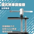 【職人工具】185-BA75卡鉗活塞撐開器 碟剎調整器 蝶式剎車調整 碟煞活塞迫緊工具(機車工具 碟式煞車調整器)