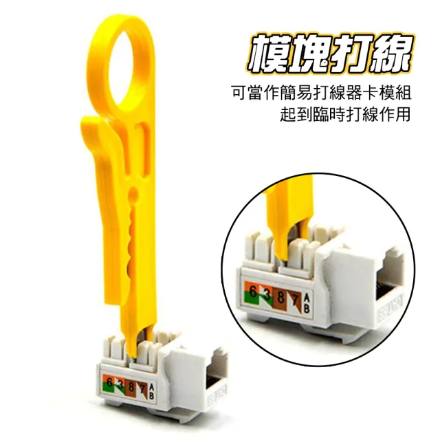 職人工具】185-WC34*5 電話線網路線剝線小刀壓線刀剝皮器打線器(黃色 