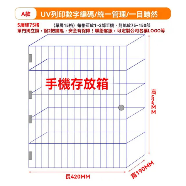【G銘優製品店】手機存放箱A款5層75格 可客製LOGO(存放櫃 手機保管箱 保險箱 收納盒 手機箱 預購12天)