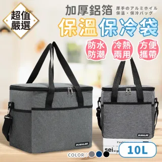【DREAMCATCHER】加厚鋁箔+防潑水側背保溫保冷袋 10L(保冰袋/保溫袋/保溫箱/野餐)