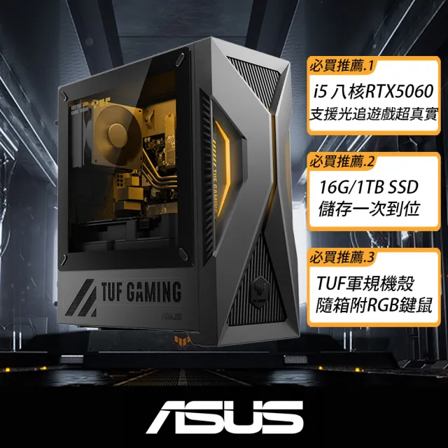 【ASUS 華碩】i5 八核心 RTX5060電競電腦(i5-13420H/16G/1TB SSD/W11/H-T500MV-13420H269W6/透側)