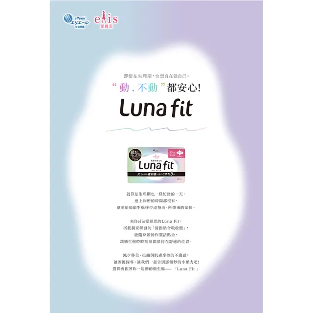 【日本大王】elis愛麗思純淨裸肌/新升級Luna fit極緞棉超薄款17-36cm_衛生棉3入組(36-102片)