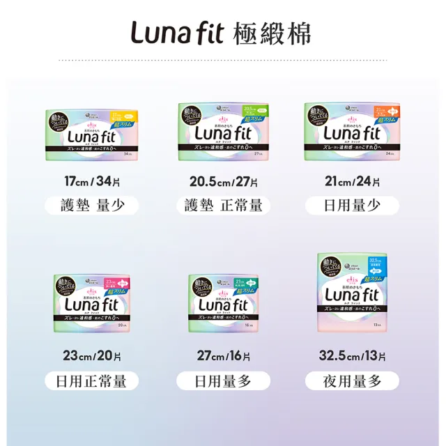 【日本大王】elis愛麗思純淨裸肌/新升級Luna fit極緞棉超薄款17-36cm(衛生棉12-34片)