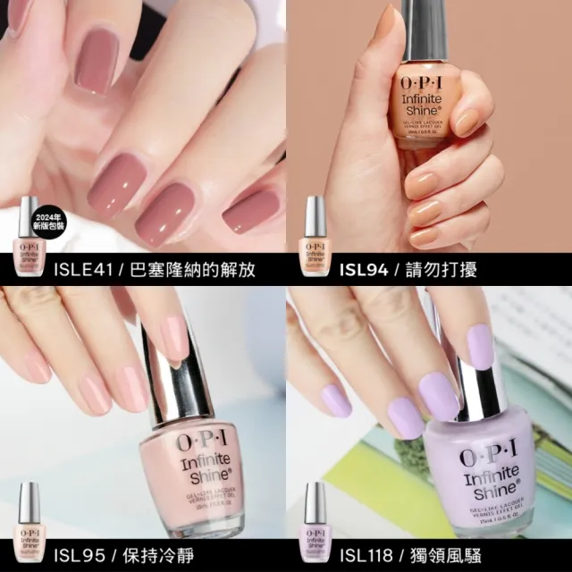 【O.P.I】類光繚指甲油 經典12色/基礎/保色護甲油-任選1瓶(小銀蓋/如膠似漆系列指彩/底油/亮油/官方直營)