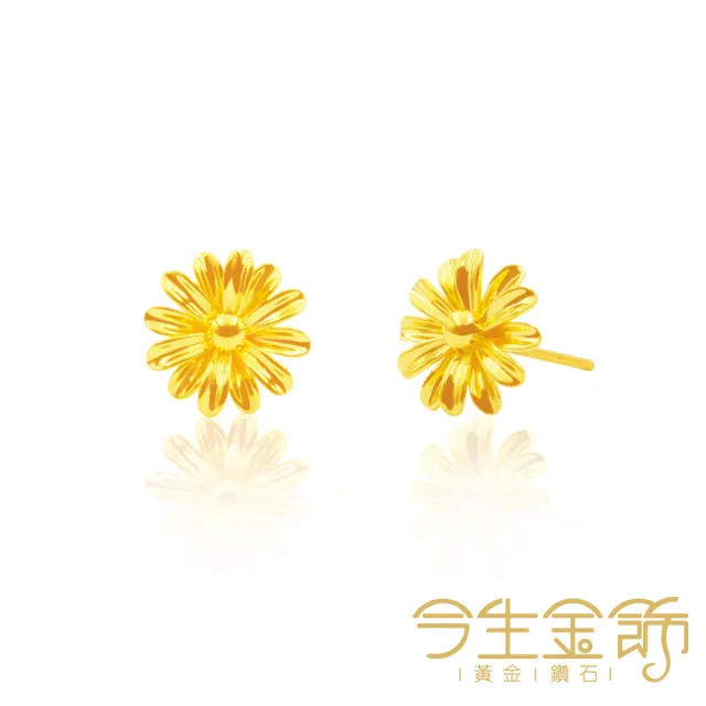 【今生金飾】5G春菊綻放耳環(黃金耳環)
