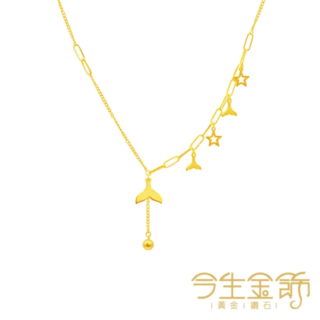 【今生金飾】5G星辰魚尾套鍊(黃金項鍊)