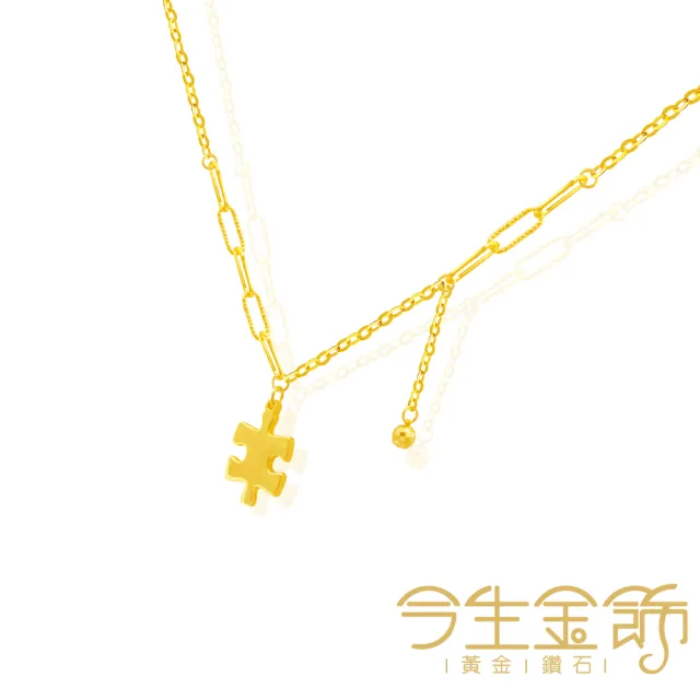 【今生金飾】5GPuzzle套鍊(黃金項鍊)