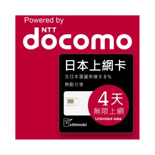 【citimobi】DOCOMO日本上網卡 - 4天吃到飽(2GB/日高速流量 日本 網卡 網路 上網 sim卡)