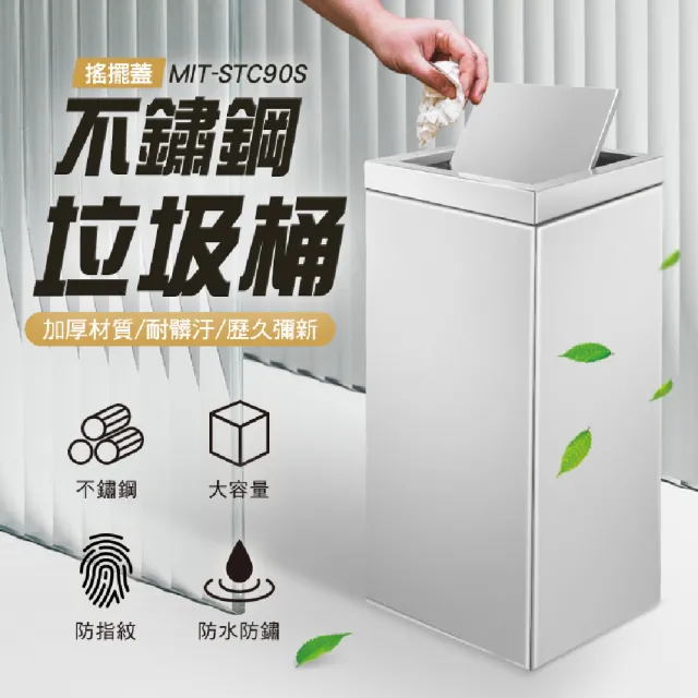 【工具達人】大型垃圾桶 不鏽鋼垃圾桶-搖擺蓋 金屬垃圾桶 分類垃圾桶 辦公室垃圾桶 銀色垃圾桶(190-STC90S)