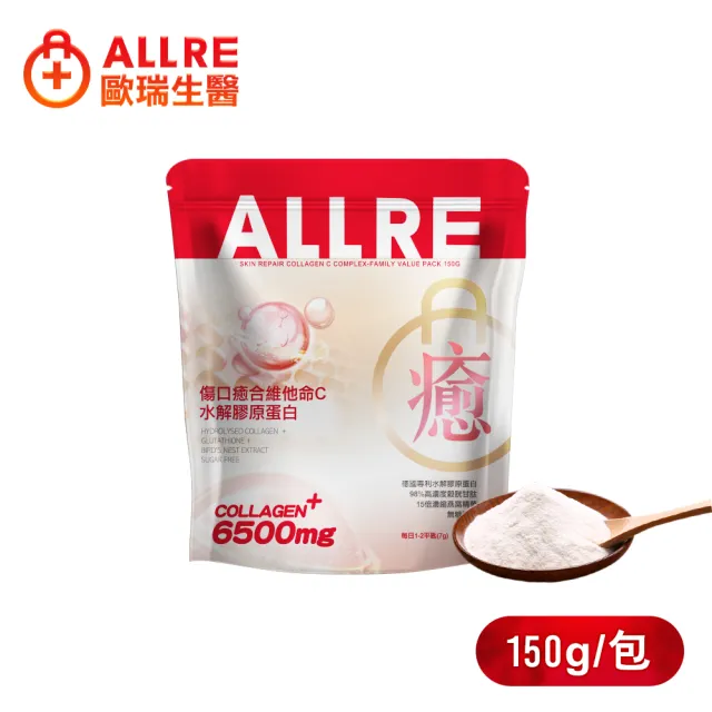 【ALLRE 歐瑞生醫】傷口癒合維他命C水解膠原蛋白1入組（150g／袋）(修復彈潤 美顏補水 傷口癒合)