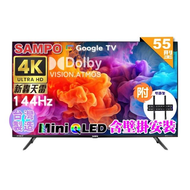 【SAMPO 聲寶】55型 MINI QLED 4K HDR新轟天雷智慧聯網液晶顯示器(QM-55MI3200 福利品+壁掛安裝)