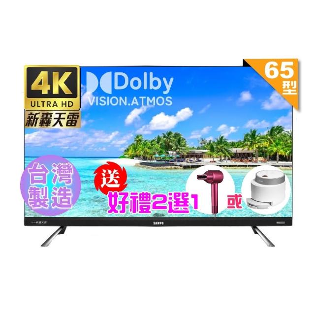 【SAMPO 聲寶】65型4K QLED量子點新轟天雷聯網液晶顯示器(QM-65QC230 福利品+好禮2選1)