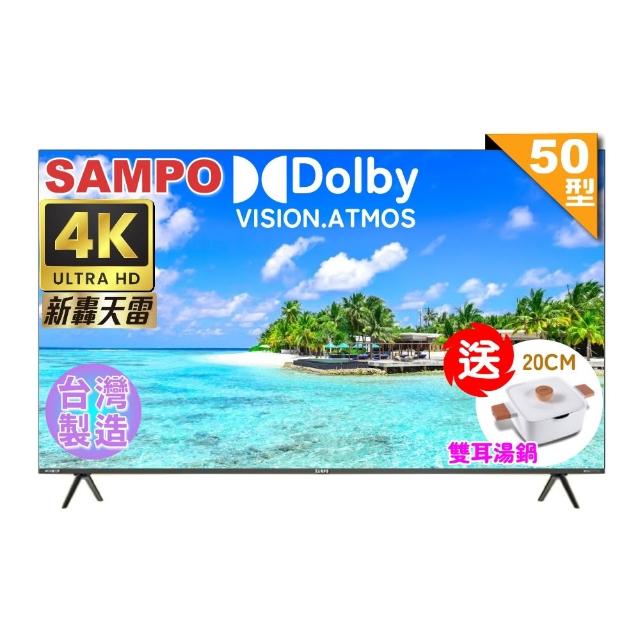 【SAMPO 聲寶】50型4K魔幻音箱新轟天雷Google TV聯網顯示器｜台灣製造(EM-50JDT230+雙耳湯鍋)