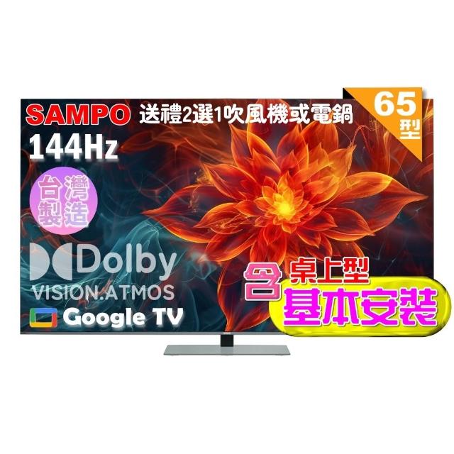 【SAMPO 聲寶】65型4K 144Hz 新轟天雷智慧聯網MINI QLED顯示器｜含桌上型基本安裝(QM-65MIW6210 福利品)