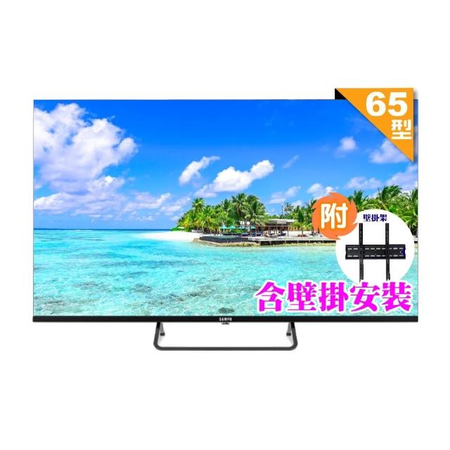 【SAMPO 聲寶】65型4K Google TV連網智慧液晶顯示器(EM-65KD620 福利品+壁掛安裝)