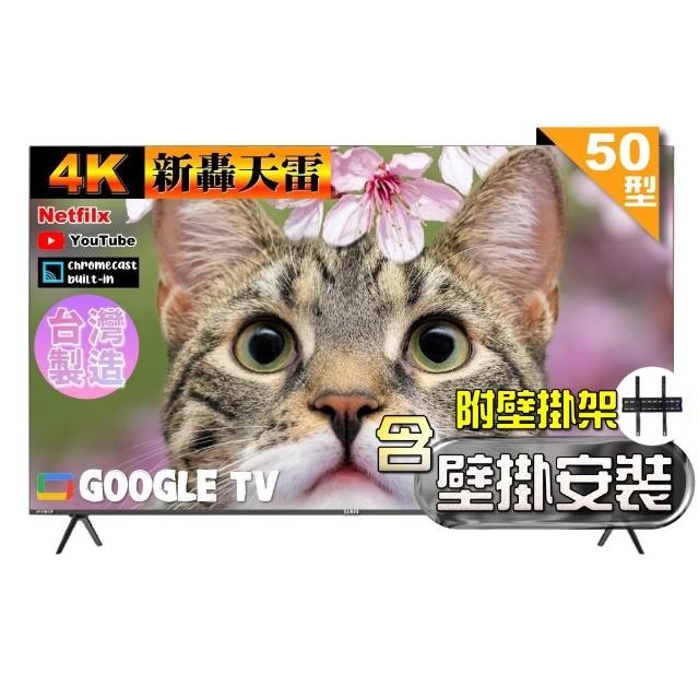 【SAMPO 聲寶】50型4K魔幻音箱新轟天雷Google TV聯網顯示器｜台灣製造(EM-50JDT230 福利品+壁掛安裝)