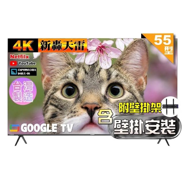 【SAMPO 聲寶】55型4K魔幻音箱新轟天雷Google TV聯網顯示器｜台灣製造(EM-55JDT230 福利品+壁掛安裝)