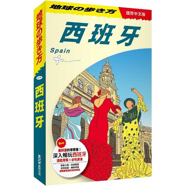 西班牙 Spain