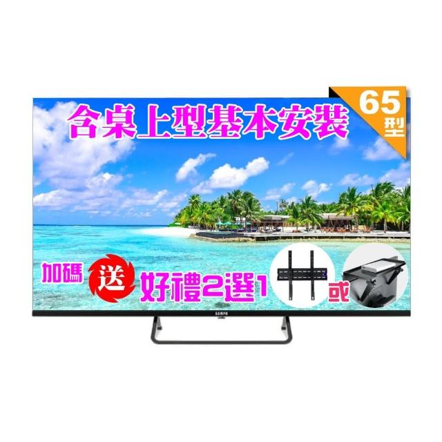 【SAMPO 聲寶】65型4K Google TV連網智慧顯示器|含桌上型基本安裝(EM-65KD620+好禮2選1)