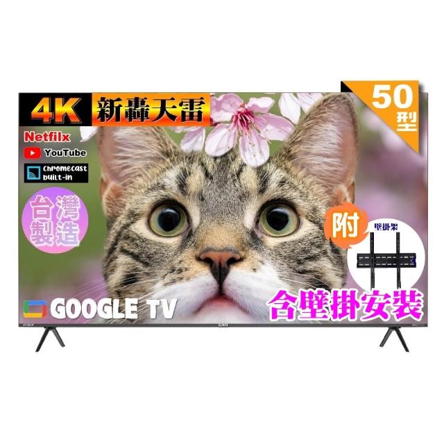 【SAMPO 聲寶】50型4K魔幻音箱新轟天雷Google TV聯網顯示器|台灣製造(EM-50JDT230含壁掛安裝+贈置物架)