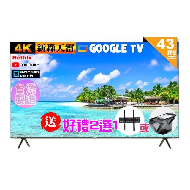 【SAMPO 聲寶】43型4K魔幻音箱新轟天雷Google TV聯網顯示器|台灣製造(EM-43JDT230+好禮2選1)