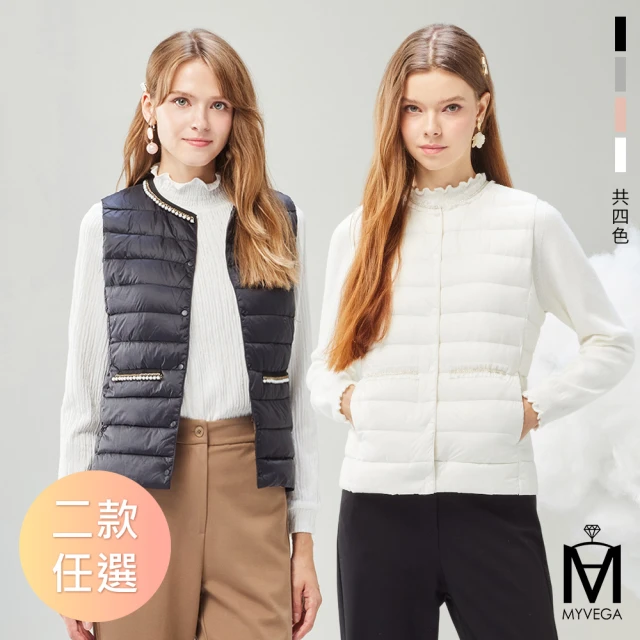【MYVEGA 麥雪爾】MA珍珠領/小香風領輕保暖白鴨絨V領圓領兩穿羽絨背心-二款任選(羽絨/背心/輕量背心/外套)