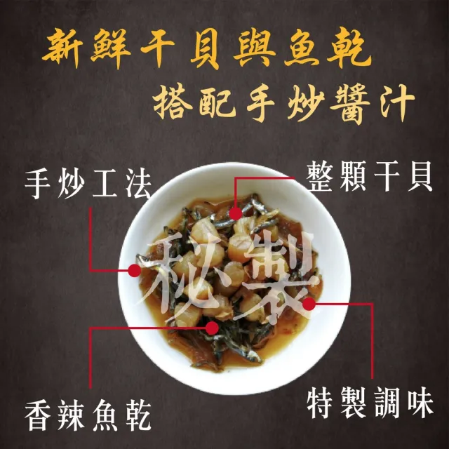 【醬拌小弟】澎湖海鮮干貝XO醬4罐(純手炒/產地直送/伴手禮)