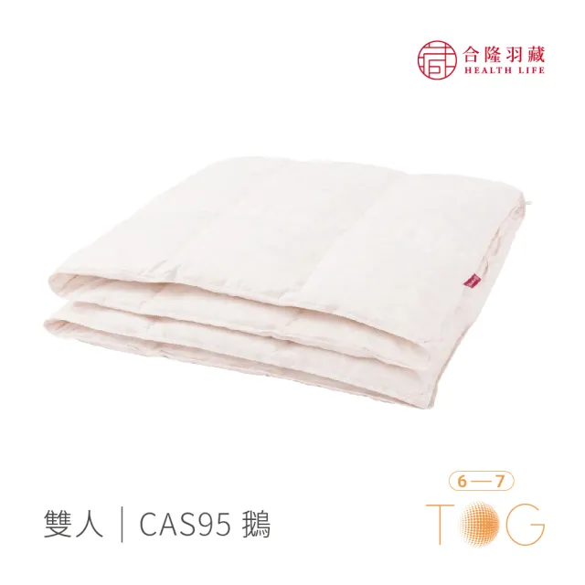 【合隆羽藏】CAS台灣原產95%白鵝絨被｜中保暖｜雙人(羽絨被/棉被)