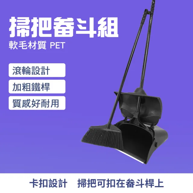 【工具達人】掃把畚斗組 站立式掃把 可收納掃把 掃把組 家用掃把 掃把 畚箕 掃除用具 畚斗組(190-HQ0806)