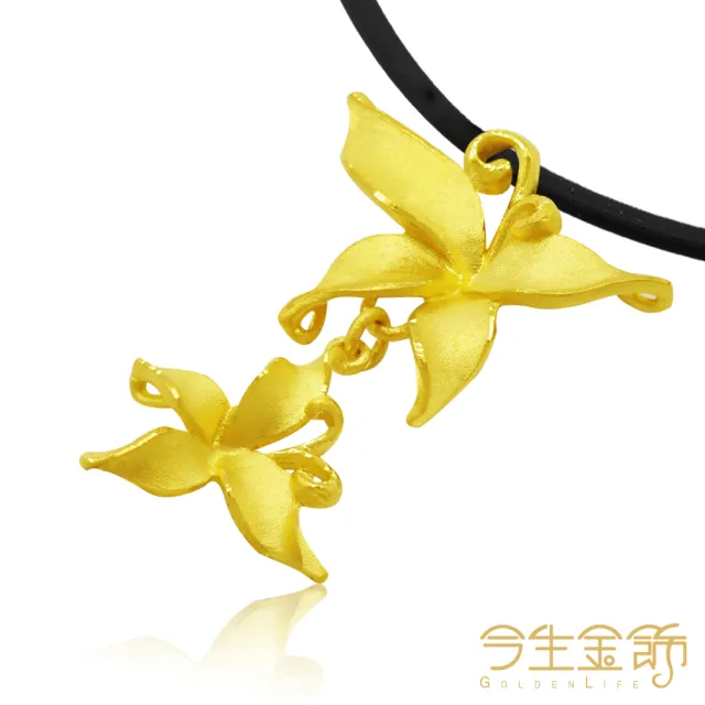 【今生金飾】芳韻墜(黃金墜飾)