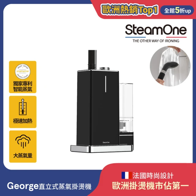 【法國 SteamOne】直立式蒸氣掛燙機(George/法國設計/熨斗/大容量水箱/智能恆溫/自動斷電/高溫殺菌)