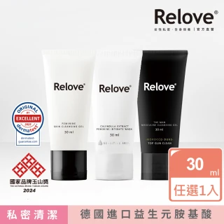 【Relove】私密潔淨精華凝露30ml旅行組(胺基酸/金盞花/摩洛哥任選 私密清潔  弱酸無稀釋技術)