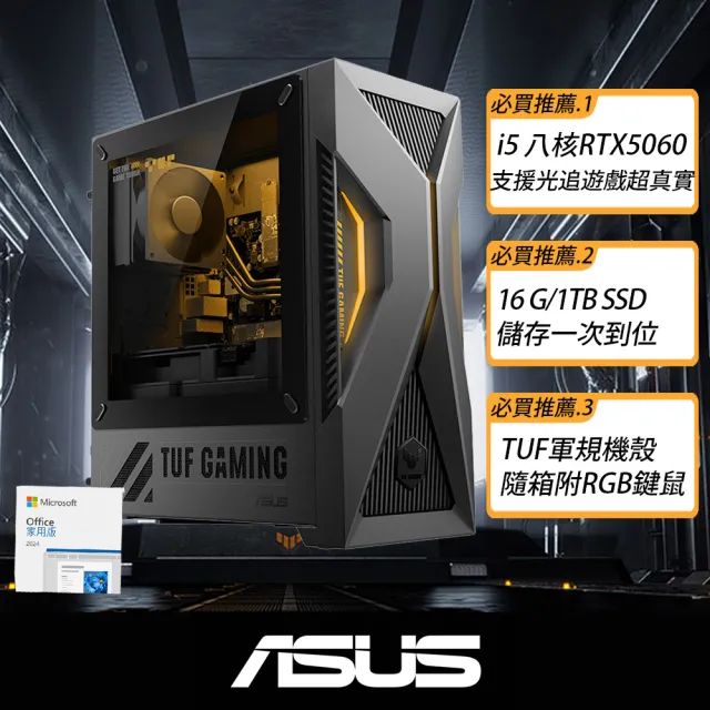 【ASUS 華碩】Office2024組★i5 八核心 RTX5060電競電腦(i5-13420H/16G/1TB SSD/W11/H-T500MV/透側)