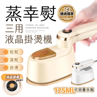 【FJ】可摺疊110V高溫蒸氣迷你熨斗/掛燙機SC5(液晶顯示 掛燙x乾燙x蒸燙 好收納 通過BSMI認證)