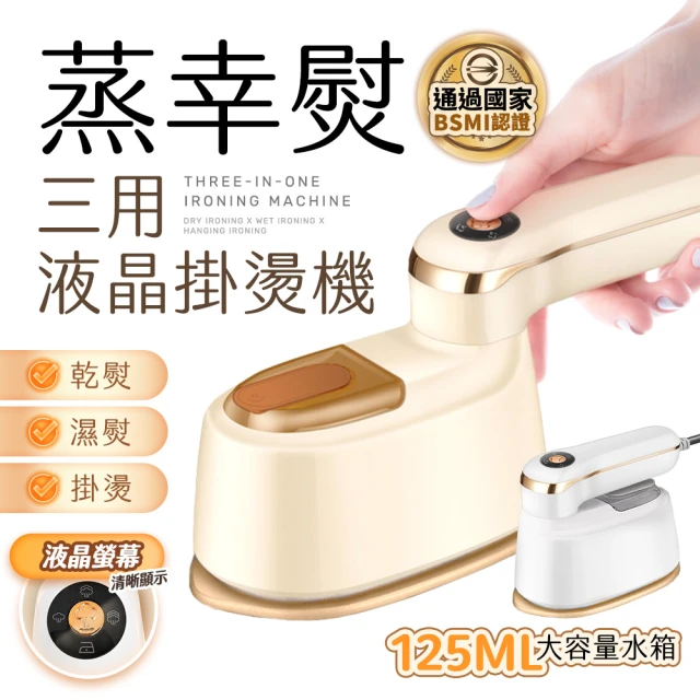 【FJ】可摺疊110V高溫蒸氣迷你熨斗/掛燙機SC5(液晶顯示 掛燙x乾燙x蒸燙 好收納 通過BSMI認證)