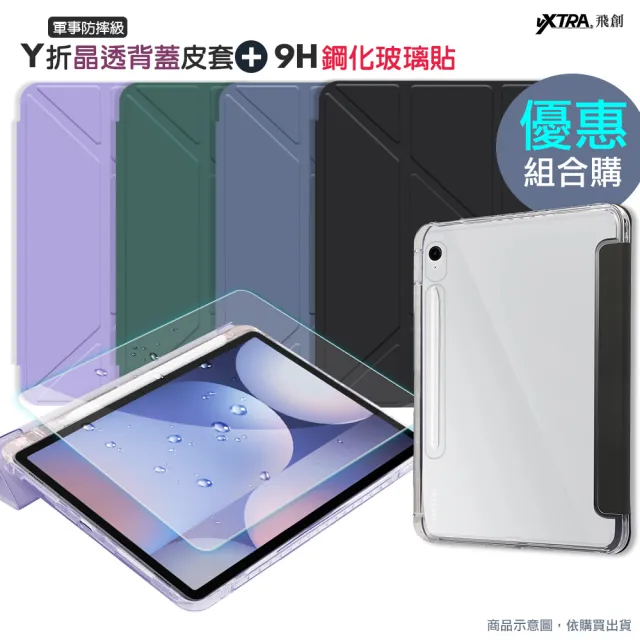 【VXTRA】三星 Galaxy Tab S10 Lite 10.9吋 軍事防摔級 Y折晶透背蓋立架皮套+9H玻璃貼(合購價)