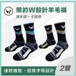 【WOAWOA】2入組 極致速乾登山羊毛襪-高筒(100%防縮美麗諾羊毛 登山襪 保暖襪 除臭襪 羊毛襪 厚襪)